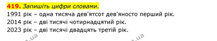 419. Запишіть цифри словами. — ГДЗ Українська мова 6 клас Голуб 2023