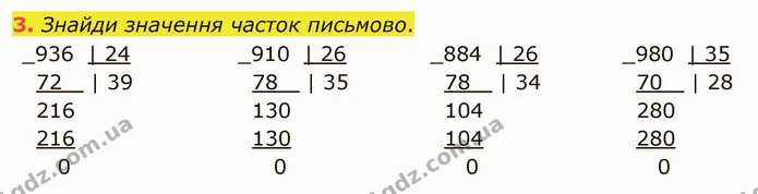 3. Знайди значення часток письмово. — ГДЗ Математика 4 клас Скворцова