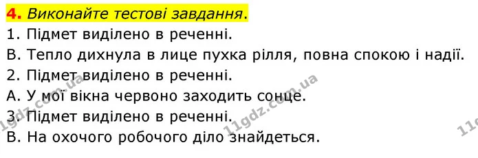 4. Виконайте тестові завдання. — ГДЗ Українська мова 8 клас Авраменко (поглиблений)