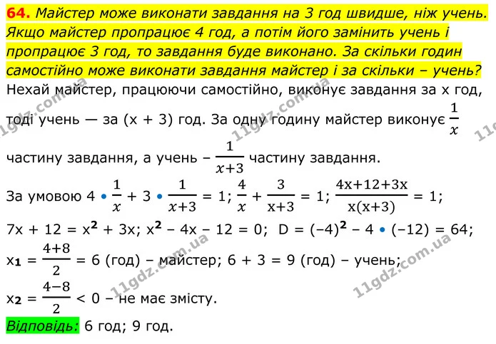 64 — ГДЗ Алгебра 8 клас Істер