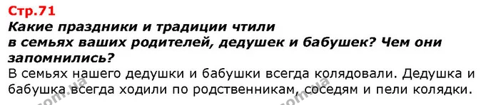 Какие праздники и традиции чтили — ГДЗ Я исследую мир 1 класс Гильберг