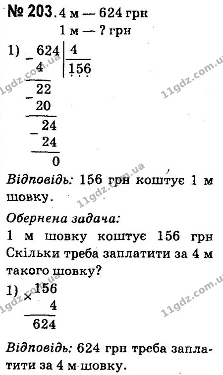 ГДЗ Математика 4 клас Оляницька 2015 — ГДЗ Математика 4 клас Оляницька 2015