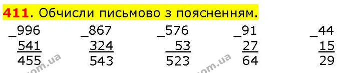 411. Обчисли письмово з поясненням. — ГДЗ Математика 3 клас Козак 1-2 ч.