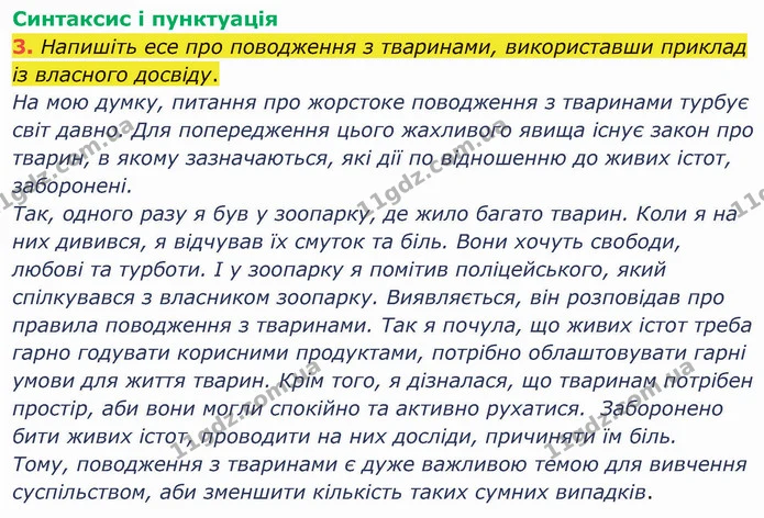 §82 (5.3) — ГДЗ Українська мова 5 клас Авраменко 2022 — ГДЗ Українська мова 5 клас Авраменко 2022