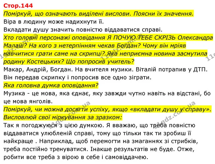 Поміркуй, що означають виділені вислови. Поясни їх значення. — ГДЗ Українська мова та читання 4 клас Савчук
