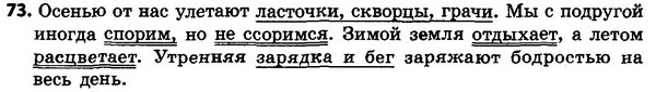 73 — ГДЗ Русский язык 4 класс Сильнова, Каневская 2015