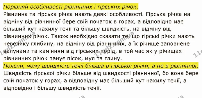 Стор. 66 — 2 — ГДЗ Я досліджую світ 4 клас Грущинська 1-2 ч. — ГДЗ Я досліджую світ 4 клас Грущинська 1-2 ч.