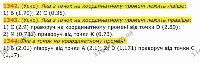 1342. (Усно). Яка з точок на координатному промені лежить лівіше: — ГДЗ Математика 5 клас Істер 2022
