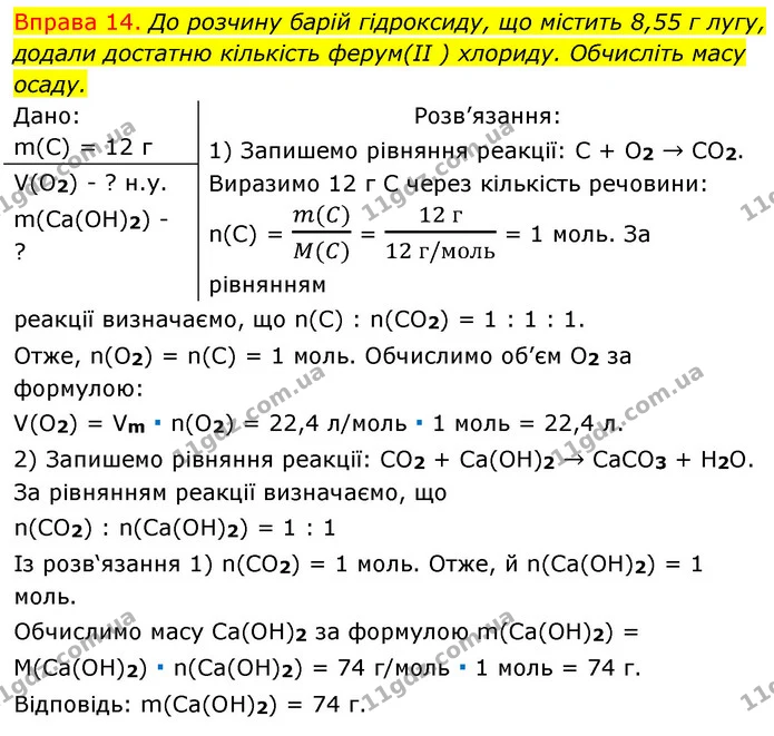 §31 Впр.14 — ГДЗ Хімія 8 клас Григорович 2021 — ГДЗ Хімія 8 клас Григорович 2021
