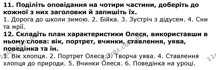 Стор. 221 — 11-12 — ГДЗ Українська література 5 клас Авраменко 2018 — ГДЗ Українська література 5 клас Авраменко 2018