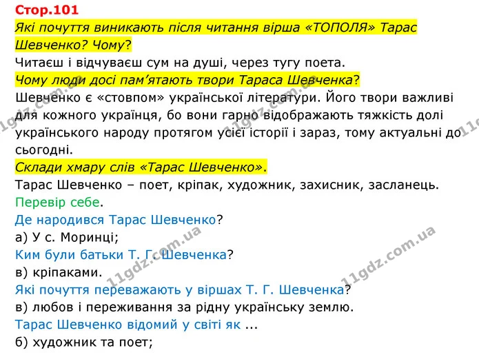 Які почуття виникають після читання вірша «ТОПОЛЯ» Тарас Шевченко? Чому? — ГДЗ Українська мова та читання 3 клас Савчук
