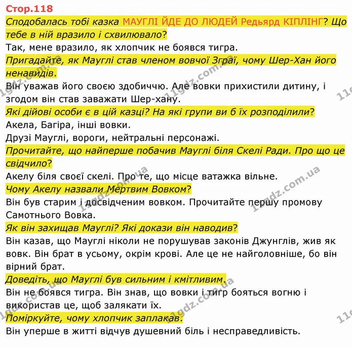 Сподобалась тобі казка МАУГЛІ ЙДЕ ДО ЛЮДЕЙ Редьярд КІПЛІНГ? Що — ГДЗ Українська мова та читання 4 клас Савченко