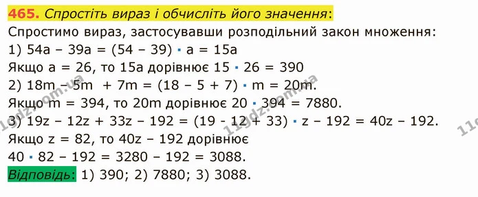 465. Спростіть вираз і обчисліть його значення: — ГДЗ Математика 5 клас Мерзляк