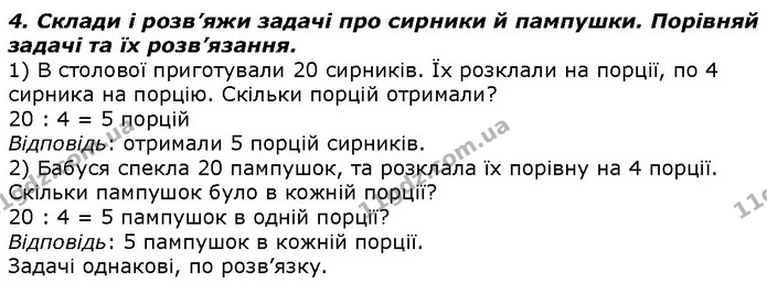 Стор. 92 — 4 (2) — ГДЗ Математика 2 клас Лишенко — ГДЗ Математика 2 клас Лишенко