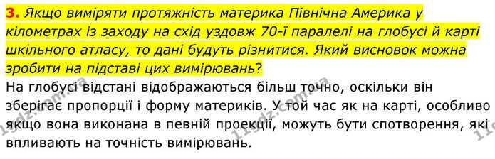 Др.1 (3) — ГДЗ робочий зошит Географія 7 клас Гільберг — ГДЗ робочий зошит Географія 7 клас Гільберг