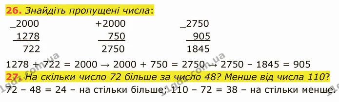 26. Знайдіть пропущені числа: — ГДЗ Математика 5 клас Кравчук