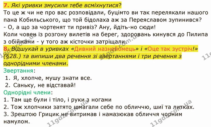 7. Які уривки змусили тебе всміхнутися? — ГДЗ Українська мова та читання 4 клас Остапенко 1 ч.