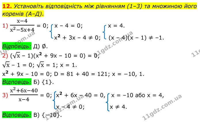 №6 (12) — ГДЗ Алгебра 8 клас Мерзляк — ГДЗ Алгебра 8 клас Мерзляк