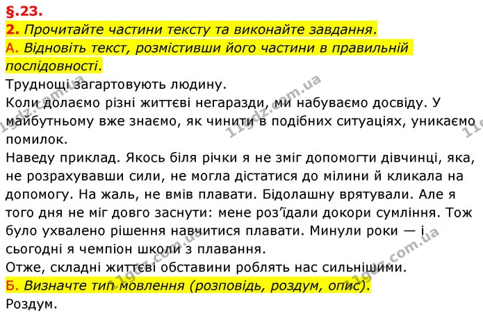 2. Прочитайте частини тексту та виконайте завдання. — ГДЗ Українська мова 6 клас Авраменко
