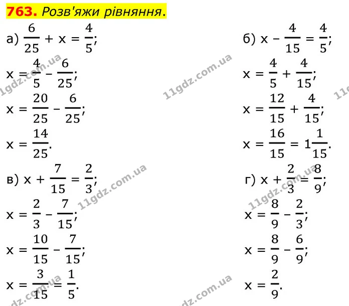 763. Розв'яжи рівняння. — ГДЗ Математика 6 клас Бевз 1-2 ч.