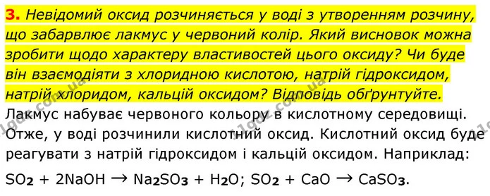 §40 Впр.3 — ГДЗ Хімія 8 клас Григорович 2021 — ГДЗ Хімія 8 клас Григорович 2021