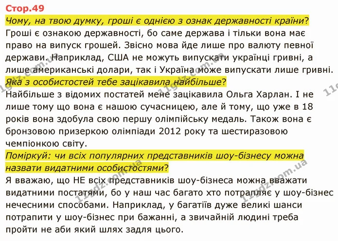 1. Розкажи, як культура Давньої Греції і Риму вплинула на формування світової цивілізації. — ГДЗ Я досліджую світ 4 клас Грущинська 1-2 ч.