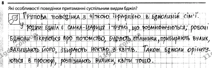 Стор. 57 — 8 — ГДЗ Робочий зошит Біологія 7 клас Задорожний — ГДЗ Робочий зошит Біологія 7 клас Задорожний