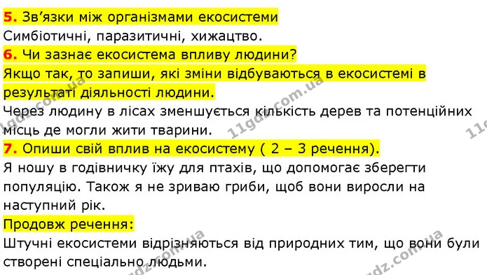 Стор. 81 — 5-8 — ГДЗ Робочий зошит Пізнаємо природу 6 клас Коршевнюк — ГДЗ Робочий зошит Пізнаємо природу 6 клас Коршевнюк