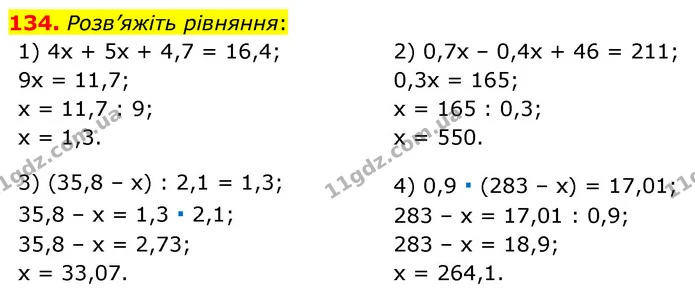 134. Розв’яжіть рівняння: — ГДЗ Математика 6 клас Мерзляк 2023 1-2 ч.