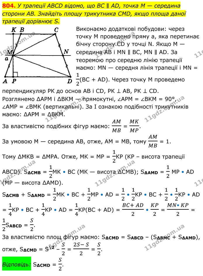 804. У трапеції ABCD відомо, що BC ∥ AD, точка M — середина — ГДЗ Геометрія 8 клас Мерзляк