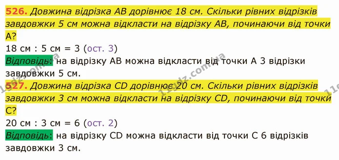 526. Довжина відрізка АВ дорівнює 18 см. Скільки рівних відрізків завдовжки 5 см можна відкласти на відрізку АВ, починаючи від точки А? — ГДЗ Математика 5 клас Тарасенкова 2022