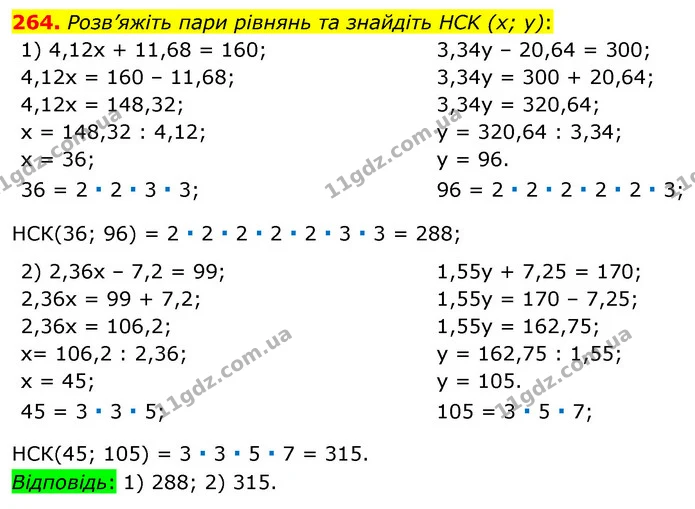 264. Розв’яжіть пари рівнянь та знайдіть HCK (х; у): — ГДЗ Математика 6 клас Тарасенкова 2023 1-2 ч.