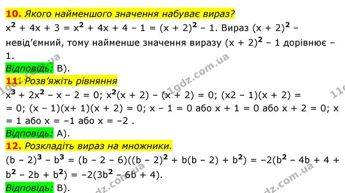 Ср.3 (10-12) — ГДЗ Алгебра 7 клас Істер 2020 — ГДЗ Алгебра 7 клас Істер 2020