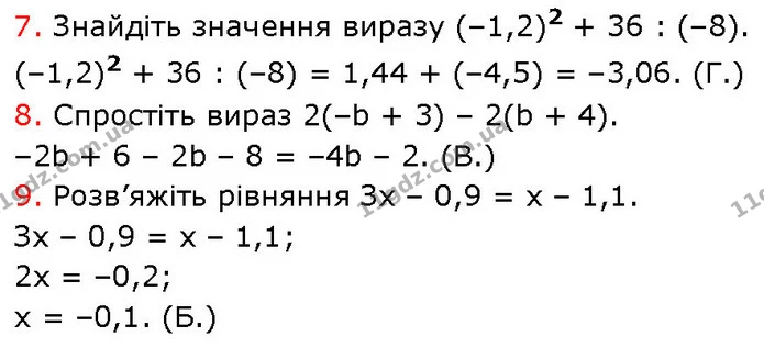 №7 (7-9) — ГДЗ Математика 6 клас Кравчук 2023 — ГДЗ Математика 6 клас Кравчук 2023
