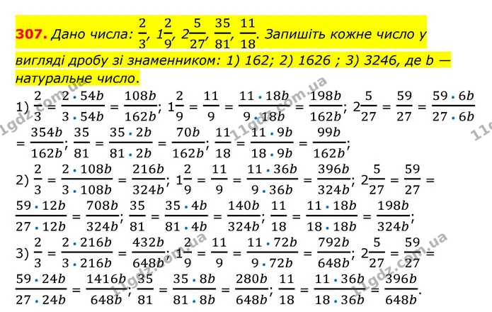 307. Дано числа: 23, 129, 2527, 3581, 1118. Запишіть кожне число у вигляді дробу зі знаменником: 1) 162; 2) 1626 ; 3) 3246, де b — — ГДЗ Математика 6 клас Тарасенкова 2023 1-2 ч.