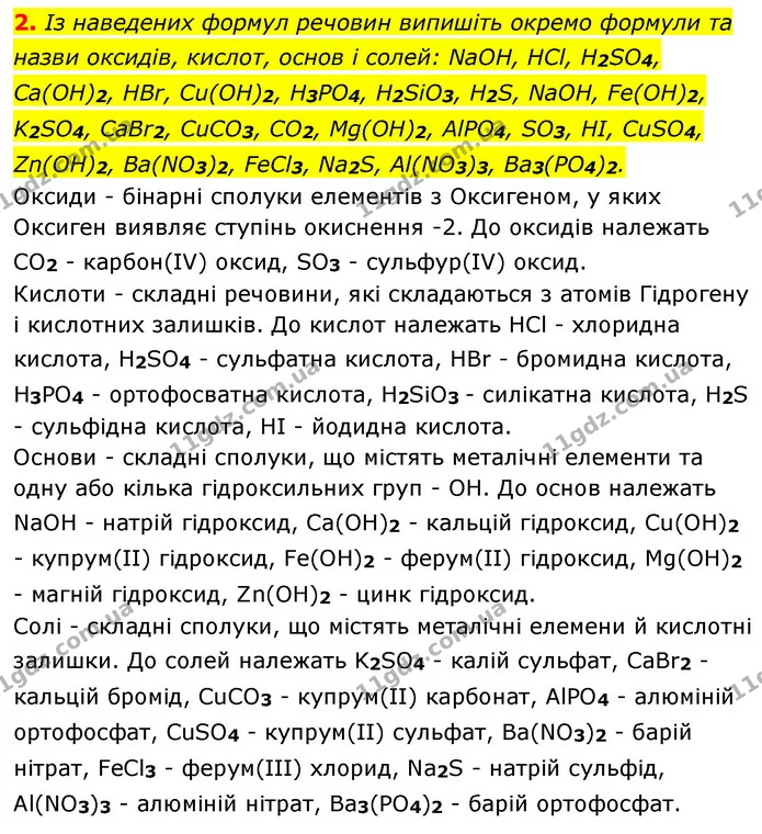 §40 Впр.2 — ГДЗ Хімія 8 клас Григорович 2021 — ГДЗ Хімія 8 клас Григорович 2021