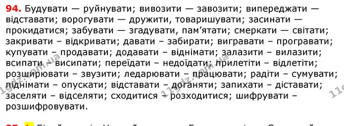 ГДЗ Українська мова 5 клас Єрмоленко 2018 — ГДЗ Українська мова 5 клас Єрмоленко 2018