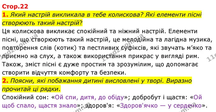 1. Який настрій викликала в тебе колискова? Які елементи пісні створюють такий настрій? — ГДЗ Українська література 6 клас Коваленко 2023