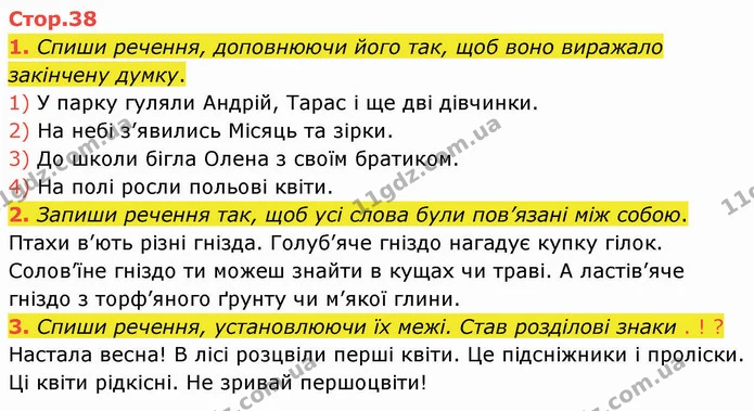 1. Спиши речення, доповнюючи його так, щоб воно виражало закінчену думку. — ГДЗ Робочий зошит Українська мова 2 клас Большакова 1 ч. - 2 ч.