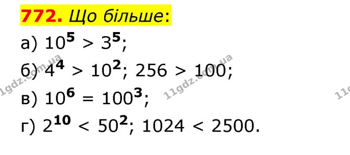 772. Що більше: — ГДЗ Математика 5 клас Бевз
