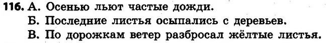 116 — ГДЗ Русский язык 4 класс Самонова, Стативка 2015