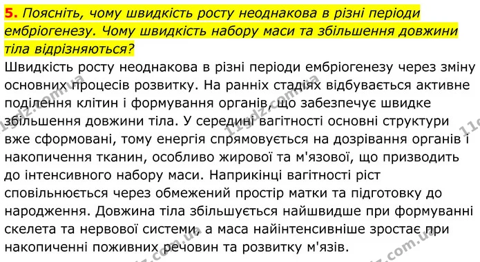 Стор. 295 — Стр.295-(4.5) — ГДЗ Біологія 8 клас Балан — ГДЗ Біологія 8 клас Балан