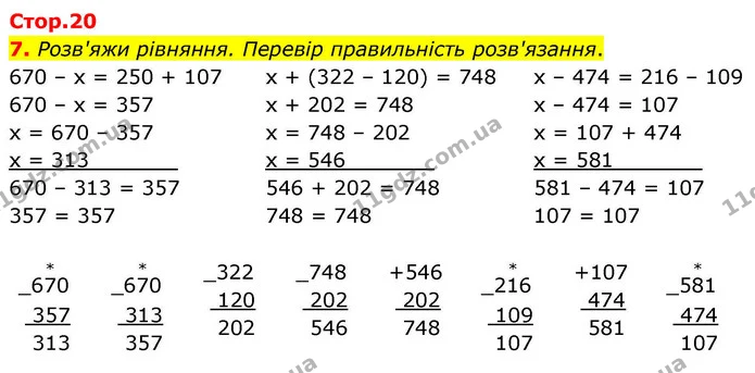 7. Розв'яжи рівняння. Перевір правильність розв'язання. — ГДЗ Математика 4 клас Логачевська 1 та 2 частини
