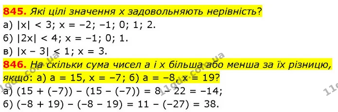 845. Які цілі значення х задовольняють нерівність? — ГДЗ Математика 6 клас Бевз 1-2 ч.