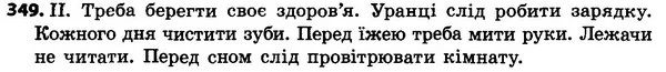 349 — ГДЗ Українська мова 4 класс Хорошковська, Воскресенська 2015