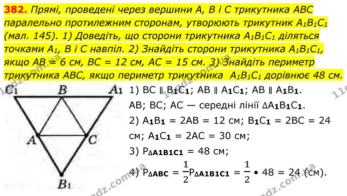 382. Прямі, проведені через вершини А, В і C трикутника ABC паралельно протилежним сторонам, утворюють трикутник А1B1C1 (мал. 145). 1) — ГДЗ Геометрія 8 клас Бурда