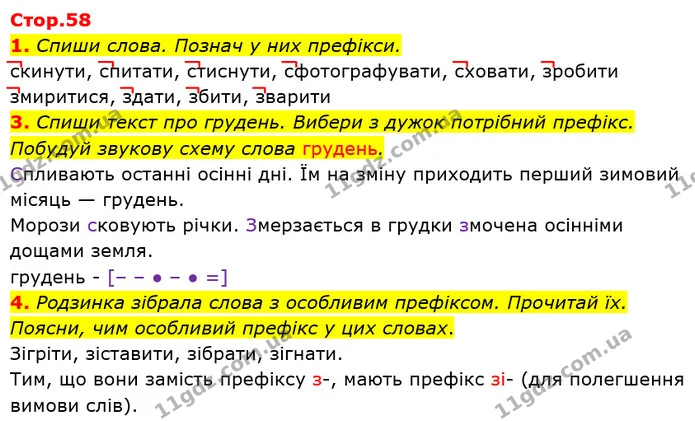 1. Спиши слова. Познач у них префікси. — ГДЗ Українська мова 3 клас Пономарьова 2020
