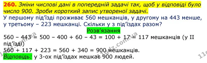 260. Зміни числові дані в попередній задачі так, щоб у відповіді було число 900. Зроби короткий запис утвореної задачі. — ГДЗ Математика 3 клас Листопад 1-2 ч.
