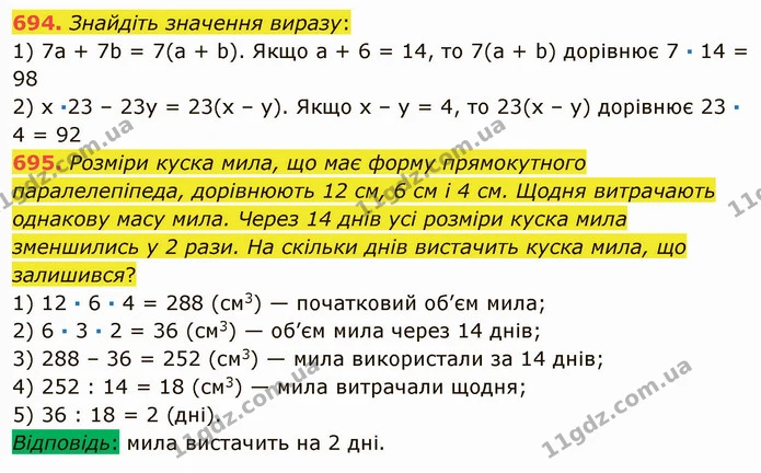 694. Знайдіть значення виразу: — ГДЗ Математика 5 клас Мерзляк