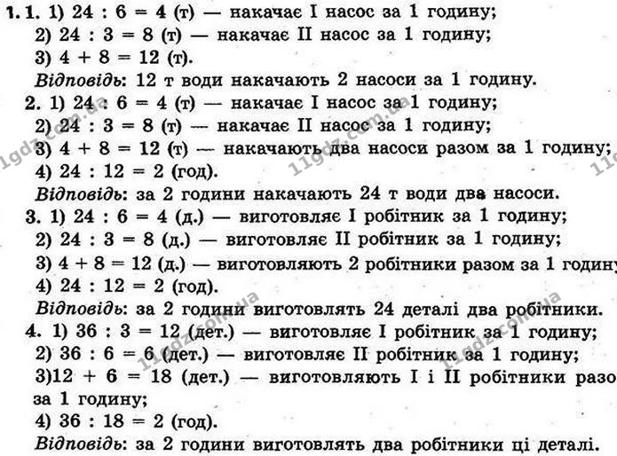 Стор. 90 — 1 — ГДЗ Математика 4 клас Скворцова 2015 — ГДЗ Математика 4 клас Скворцова 2015